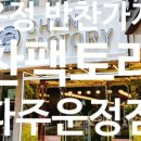 찬팩토리 이미지