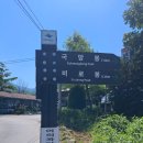 한국의 알프스 소백산 비로봉에 오르다!(어의곡~천동탐방지원센터)