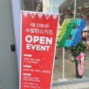 뉴발란스목포하당점