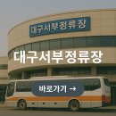 서부정류장역 3번출구 이미지
