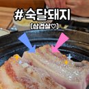 숙달돼지 경기광주점