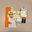 셀트리 제대혈 후기 이벤트 당첨! 건강선물 언박싱 솔직후기♥