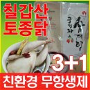 칠갑산토종닭 이미지