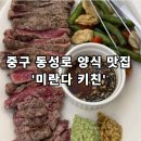 미란다 | [미란다키친] - 대구 중구 동성로 양식 맛집 추천 / 오징어먹물파스타 최고!