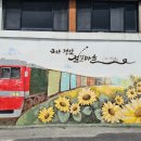 철길마을 이미지