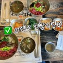 진주 맛집 육회비빔밥 천황식당 찐빵맛집 수복빵집 후기