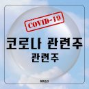 (주)코리아엠에스약품 | 신풍제약, 엑세스바이오, 더바이오메드, 휴마시스, 셀리드, 랩지노믹스, 녹십자엠에스, 진매트릭스, 씨젠