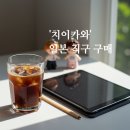 메루카리 구매대행 사이트 &#39;메루카이&#39;에서 치이카와 직구 하는 방법