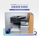 신도리코 D450 납품 설치 후기 (세종 복사기 렌탈)