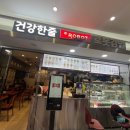 강남역 신분당선 로봇김밥 닭가슴살샐러드 김밥 후기