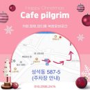 #필그림 까페 방문 후기 (내돈내산)