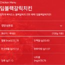 호식이두마리치킨망미점 | 호식이두마리치킨 딥블랙 갈릭치킨 후기 | 두마리 조합은 매운간장과 추천!