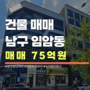 효천홍공인중개사사무소 | [광주 남구 임암동] 효천1지구 우량 임차인 품은 코너 빌딩 매매!