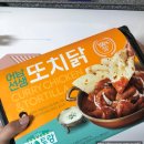 투썬치킨 | [내돈내산] 헬로네이처 “편스토랑 어남선생 <또치닭>”밀키트 조리 찐 후기