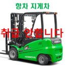 (주)포스트중경 | 현대지게차 45D-9VB(4.5톤 삼단 마스트)신차 출고