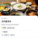 서가원국수 이미지