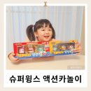 슈퍼윙스 장난감 5살 크레이지 액션카 너무 좋아해요