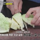 버무리떡볶이 고운점 | 편스토랑 김강우 양배추볶이 레시피 만드는 법