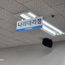 코웨이 나라 대리점 이미지