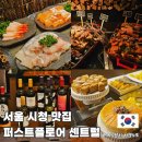 퍼스트 | 서울시청 맛집 호텔뷔페 퍼스트 플로어 센트럴 디너 후기