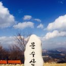 2018년 05월 01일(근로자의날) 울산 문수산 이미지