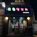 오빠양꼬치 이미지