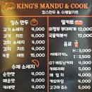 킹스만두