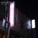 신일모텔 이미지