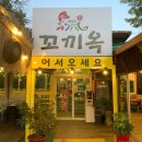 한스애드 | 남이섬맛집 꼬끼옥닭갈비, 30년전통의 닭갈비맛집!