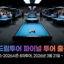 킨텍스당구클럽