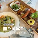바다마을 | 남해 독일마을 맛집 바다뷰 레스토랑 램스하우스 후기