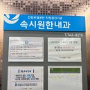 세이브내과의원 이미지