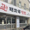 태화루밀면