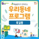 새솔동 행정복지센터 프로그램실 | [종강후기_옥길동] 학교안전지도사 자격취득과정