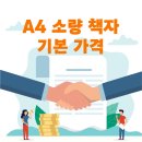 (주)트윈벨미디어 | 📢 소량 A4책자 제작 기본가격 안내
