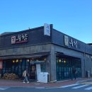 우향안동한우식육식당 이미지