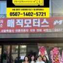 매직부동산공인중개사사무소 이미지