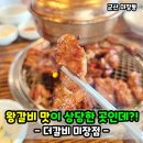 더갈비 미장점 이미지