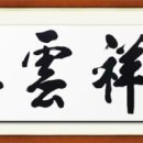 천상운집 이미지