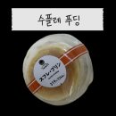 수플레:D | 일본 편의점 디저트 추천, 세븐일레븐 수플레푸딩 솔직후기 +가격,칼로리,기내반입