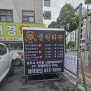 충주평화의집 | 아이랑 가기 좋은 소머리국밥 맛집 충주 중원회관 후기