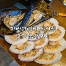 신천소공원로L | [대구조개맛집] 아싸가리비 신천시장점 가리비구이 l 치즈 무한리필 l 단체모임 l 주차 꿀팁