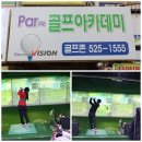 Par골프아카데미 네이버블로그