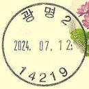 광명2동 우체국 이미지