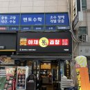 뿅가야채곱창 이미지