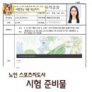 신천3동행정복지센터 탁구장 | 노인 스포츠지도사 실기 구술시험 준비물 시험후기 필수
