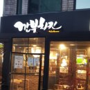 깐부치킨 과천청사점 이미지