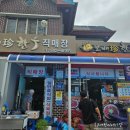 보배진한우식육식당 이미지