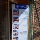 하라규동 이미지