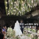가든 | 부산 W 스퀘어 웨딩 더가든홀 후기